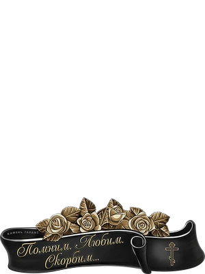 Декоративная надпись на лавровом венке